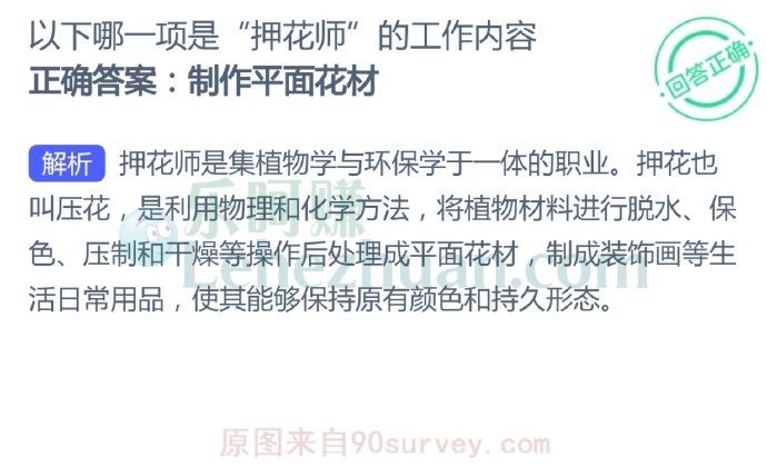 以下哪一项是“押花师”的工作内容?