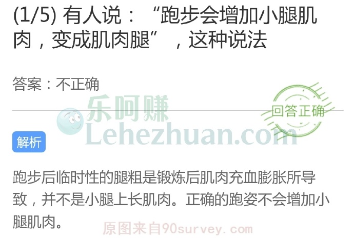 有人说跑步会增加小腿肌肉,变成肌肉腿,这种说法?