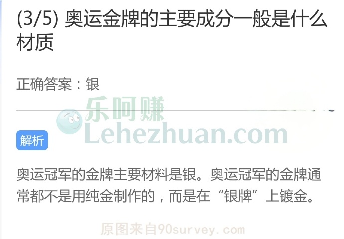 奥运金牌的主要成分一般是什么材质?