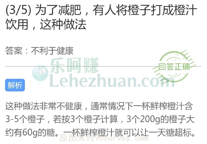 为了减肥,有人将橙子打成橙汁饮用,这种做法?