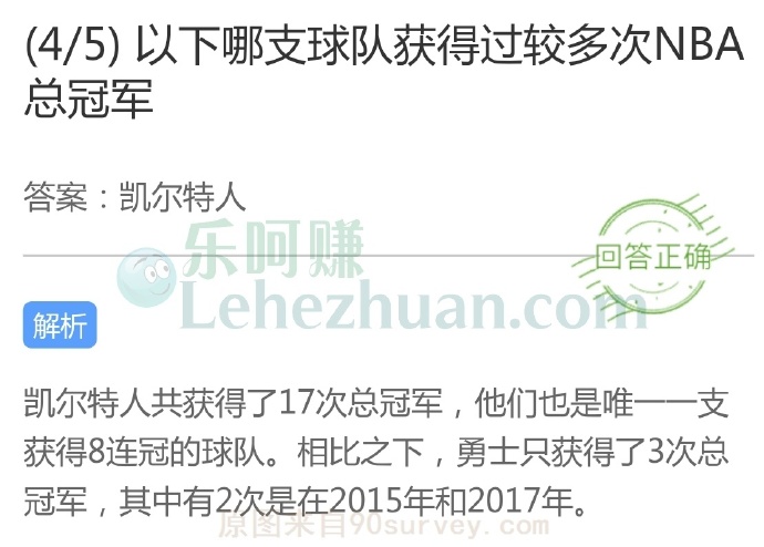 以下哪支球队获得过较多次NBA总冠军?