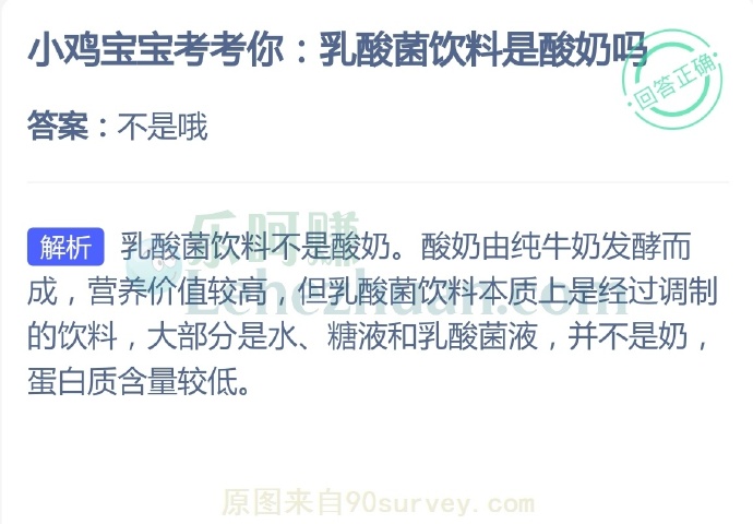 乳酸菌饮料是酸奶吗?