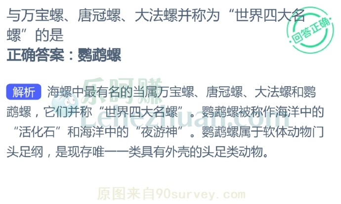 与万宝螺、唐冠螺、大法螺并称为“世界四大名螺”的是?