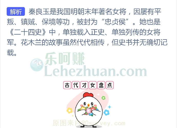 我国历史上哪位女将军战功卓著,被单独载入正史?