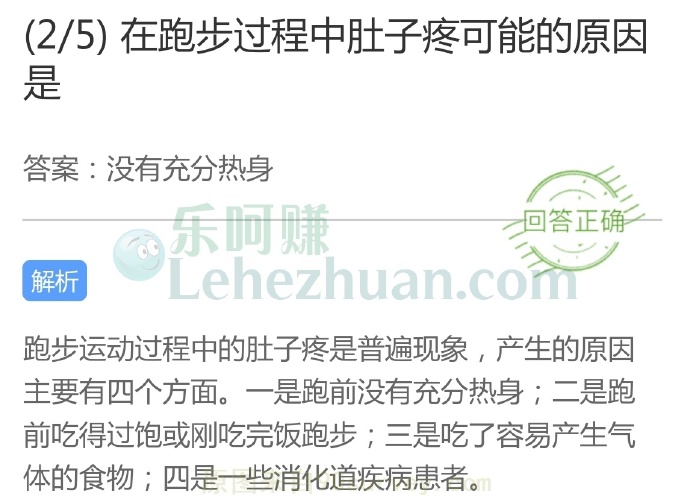 在跑步过程中肚子疼可能的原因是?