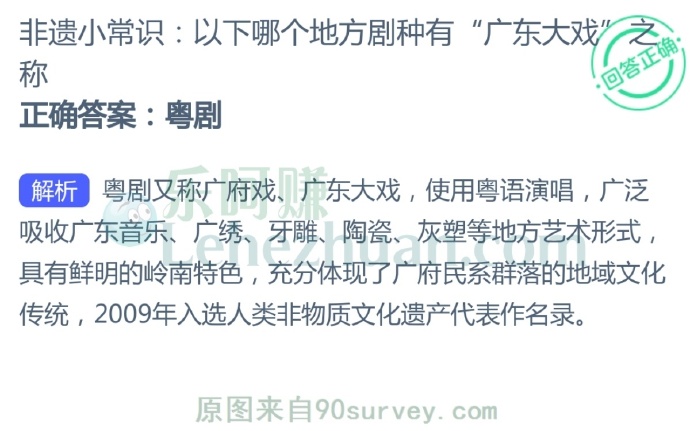 以下哪个地方剧种有“广东大戏”之称?