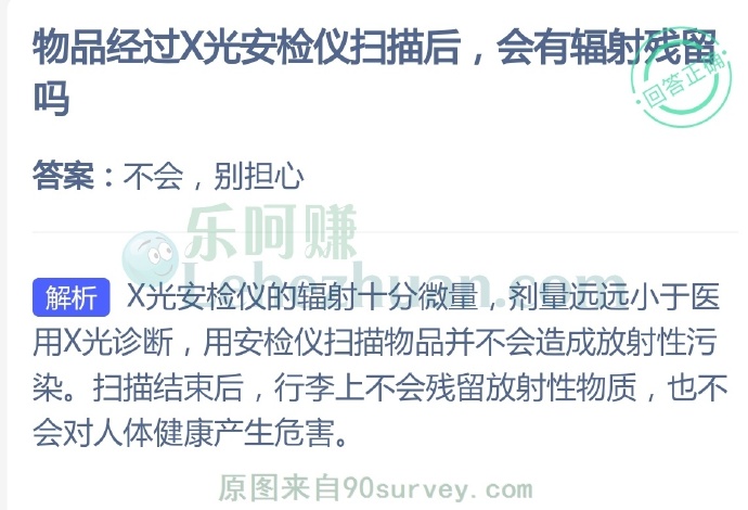 物品经过X光安检仪扫描后会有辐射残留吗?