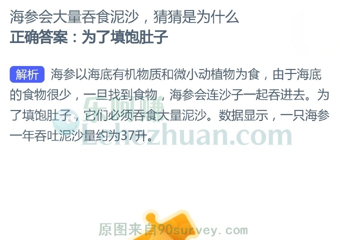 海参会大量吞食泥沙,猜猜是为什么?