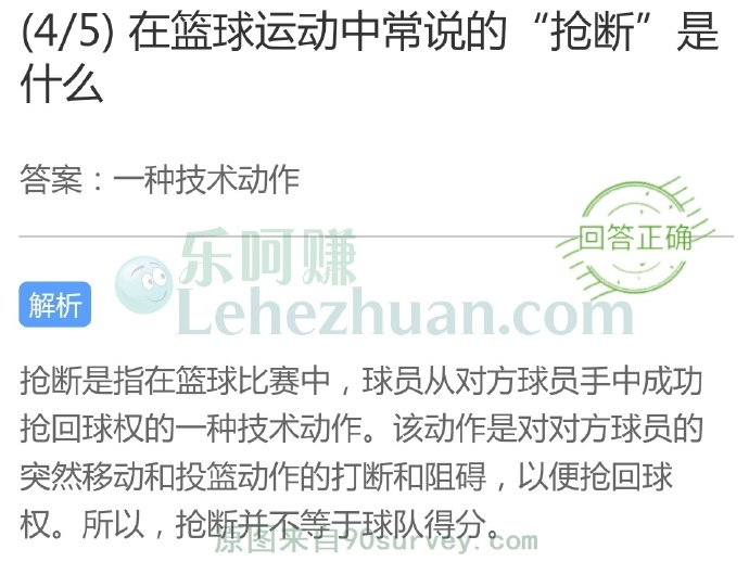 在篮球运动中常说的“抢断”是什么?