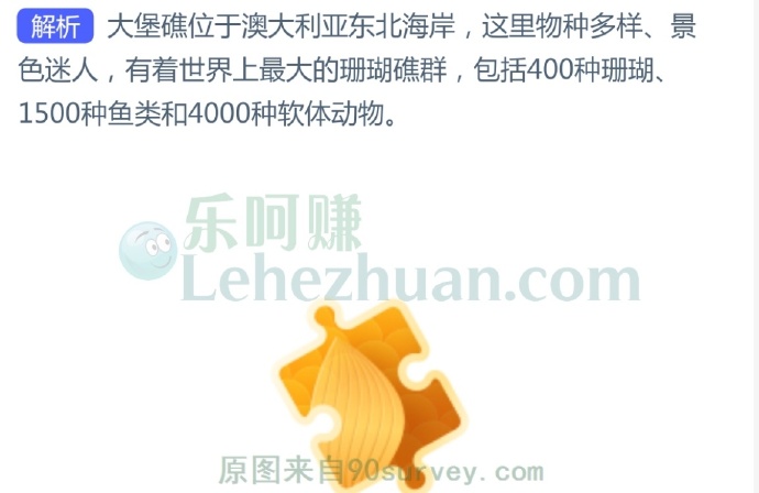 拥有全世界最大最长的珊瑚礁群的地方是?