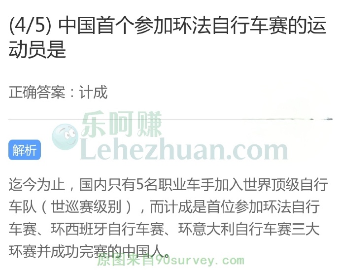 中国首个参加环法自行车赛的运动员是?