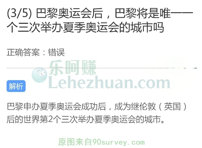 巴黎奥运会后,巴黎将是唯一一个三次举办夏季奥运会的城市吗?