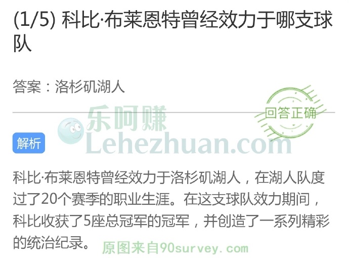 科比布莱恩特曾经效力于哪支球队?
