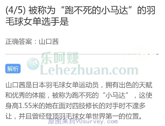 被称为“跑不死的小马达”的羽毛球女单选手是?