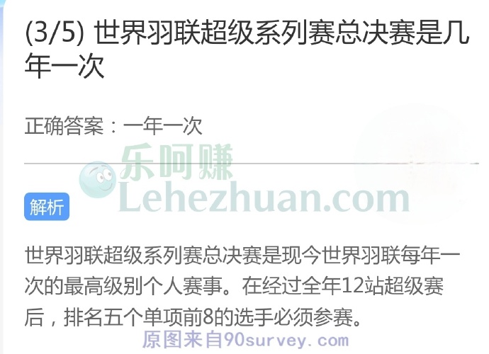 世界羽联超级系列赛总决赛是几年一次?
