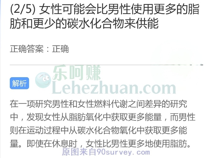 女性可能会比男性使用更多的脂肪和更少的碳水化合物来供能?