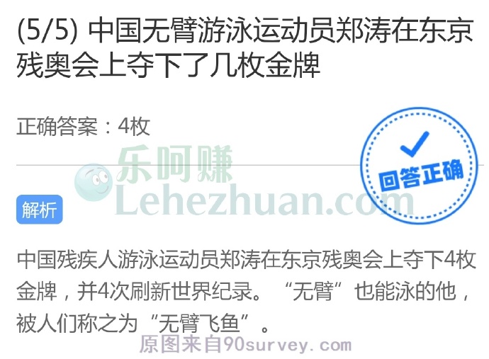 中国无臂游泳运动员郑涛在东京残奥会上夺下了几枚金牌?