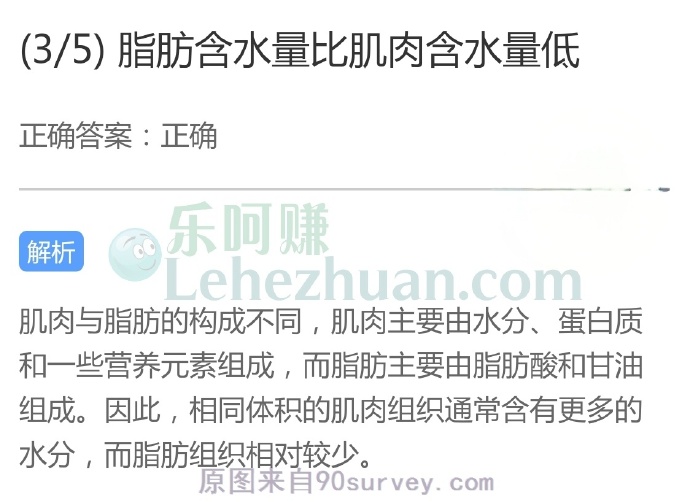 脂肪含水量比肌肉含水量低?