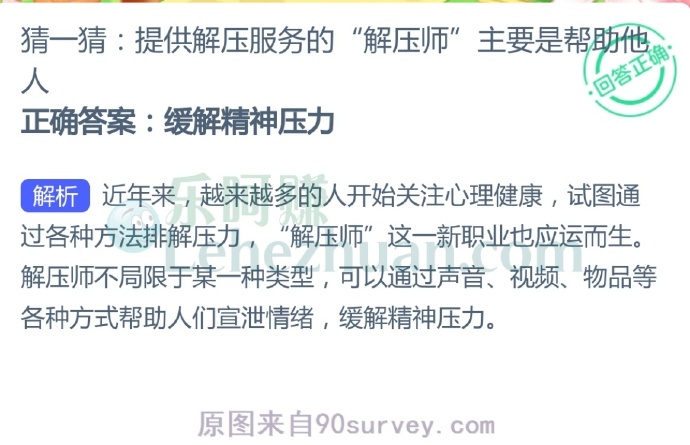 提供解压服务的“解压师”主要是帮助他人?
