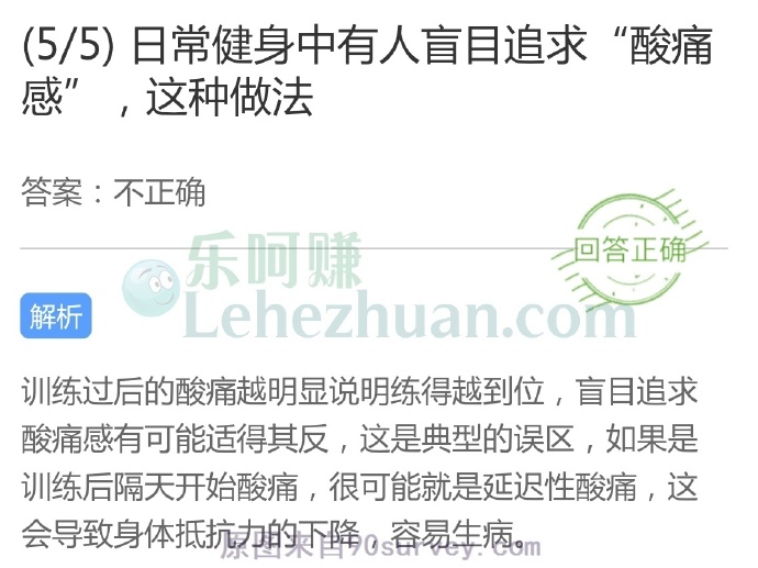 日常健身中有人盲目追求“酸痛感”,这种做法?