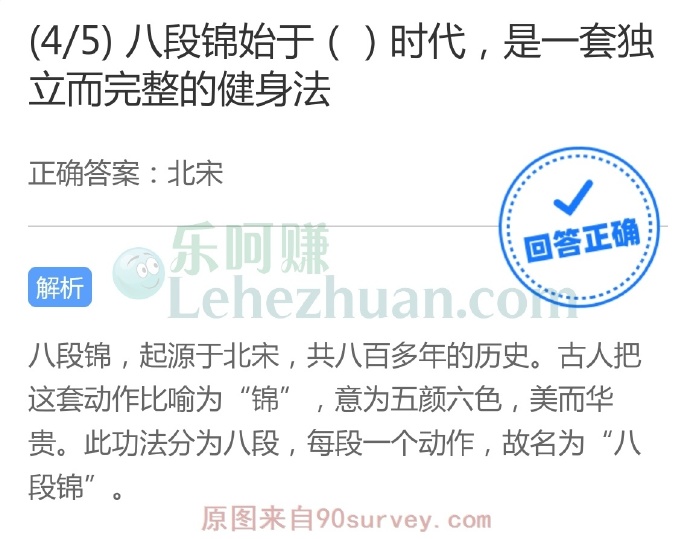 八段锦始于什么时代,是一套独立而完整的健身法?