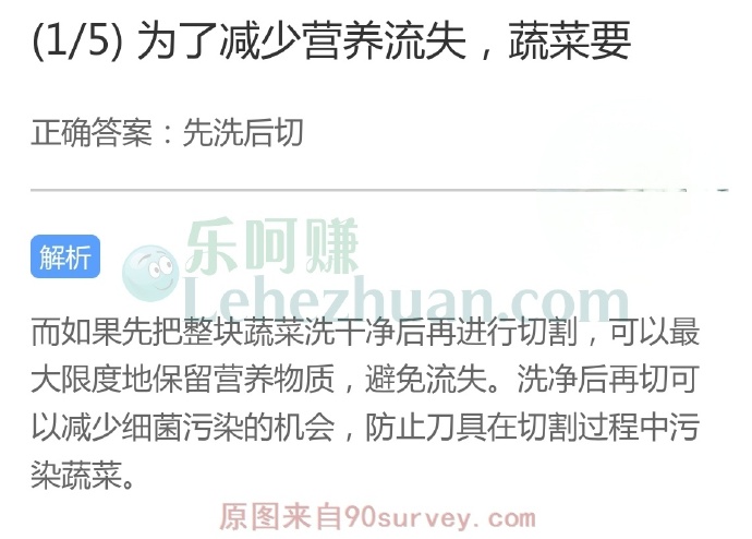 为了减少营养流失,蔬菜要?