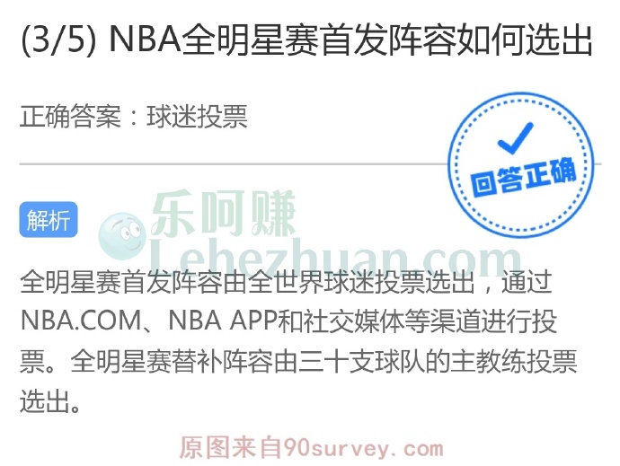 NBA全明星赛首发阵容如何选出?