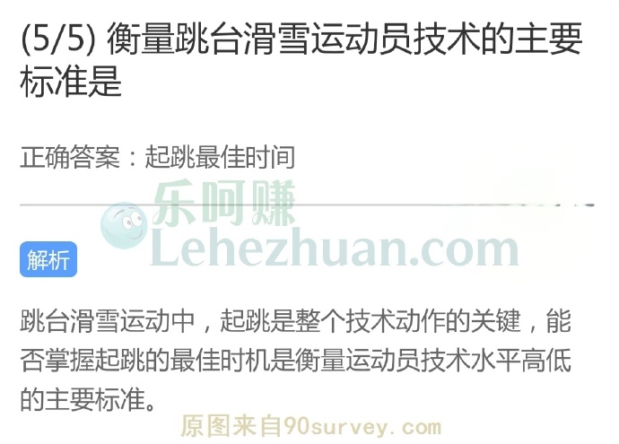 衡量跳台滑雪运动员技术的主要标准是?