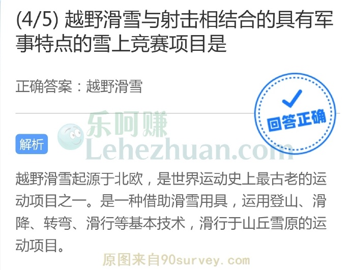 越野滑雪与射击相结合的具有军事特点的雪上竞赛项目是?