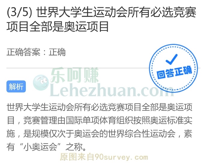 世界大学生运动会所有必选竞赛项目全部是奥运项目