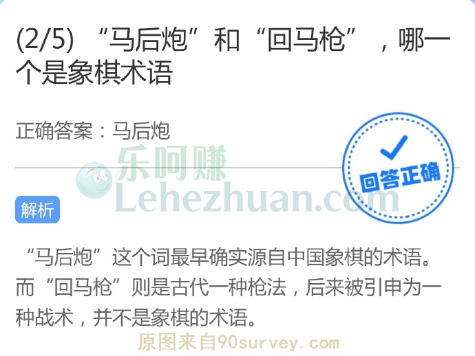 “马后炮”和“回马枪”,哪一个是象棋术语?