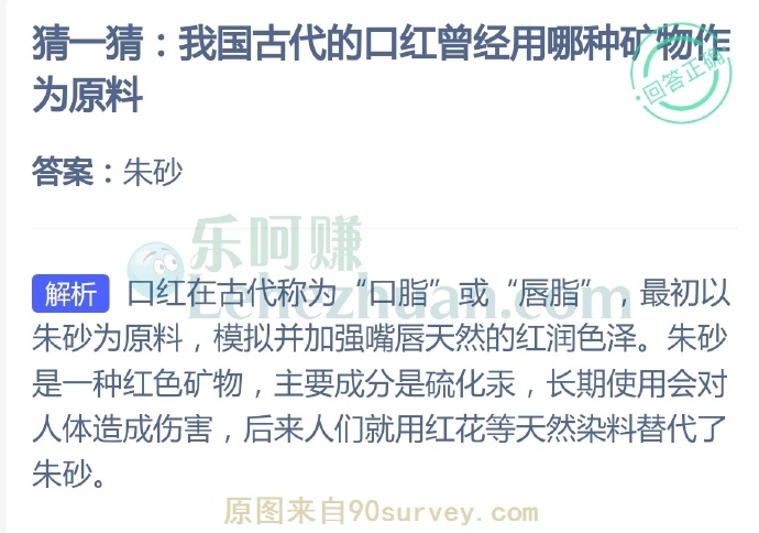 我国古代的口红曾经用哪种矿物作为原料?