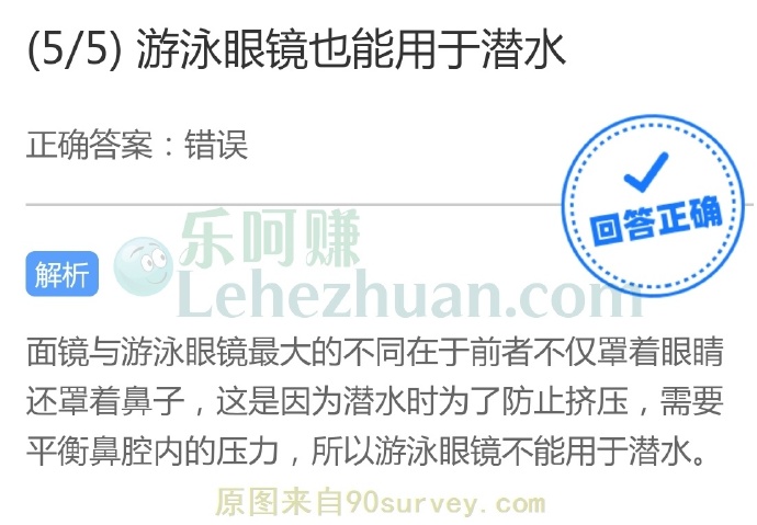 游泳眼镜也能用于潜水?