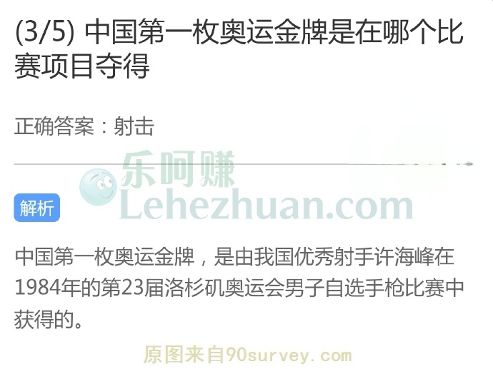 中国第一枚奥运金牌是在哪个比赛项目夺得?