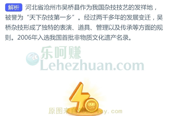 以下哪个地方被誉为“天下杂技第一乡”?