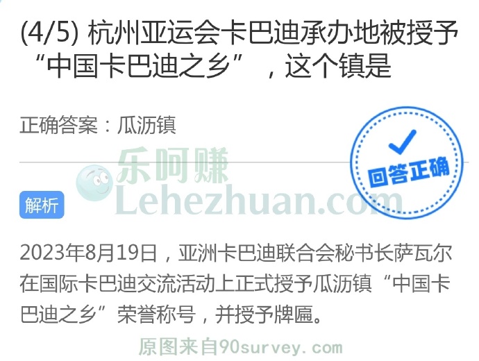 杭州亚运会卡巴迪承办地被授予“中国卡巴迪之乡”,这个镇是?