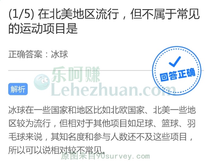在北美地区流行,但不属于常见的运动项目是?