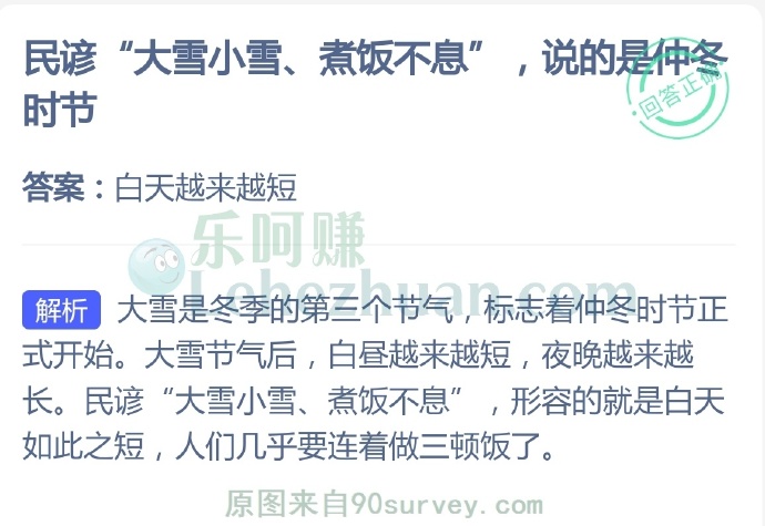 民谚“大雪小雪、煮饭不息”,说的是仲冬时节?