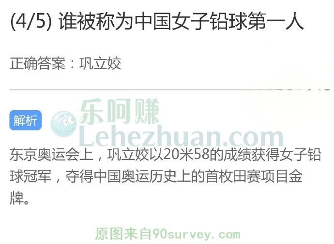 谁被称为中国女子铅球第一人?