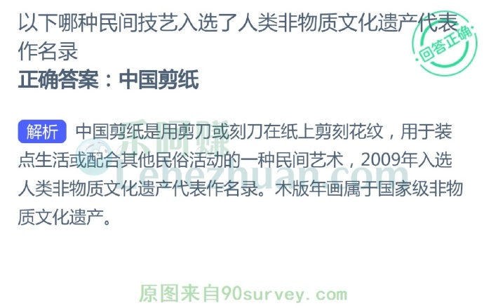 以下哪种民间技艺入选了人类非物质文化遗产代表作名录?
