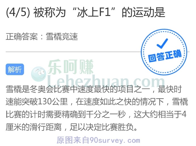 被称为“冰上F1”的运动是?