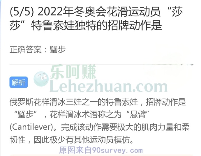 2022年冬奥会花滑运动员“莎莎”特鲁索娃独特的招牌动作是?