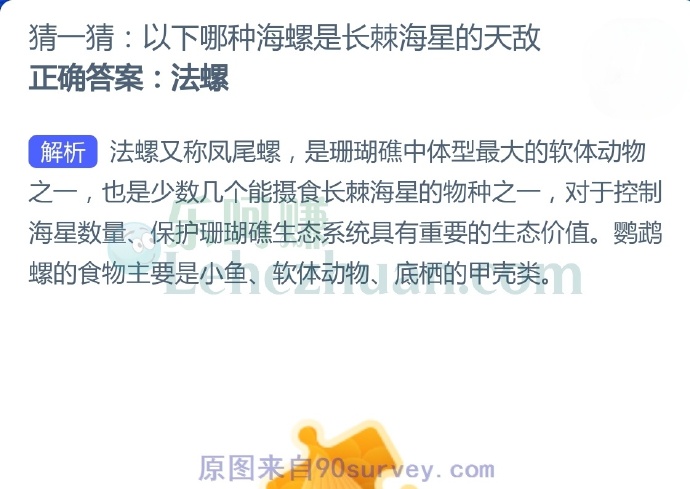 以下哪种海螺是长棘海星的天敌?