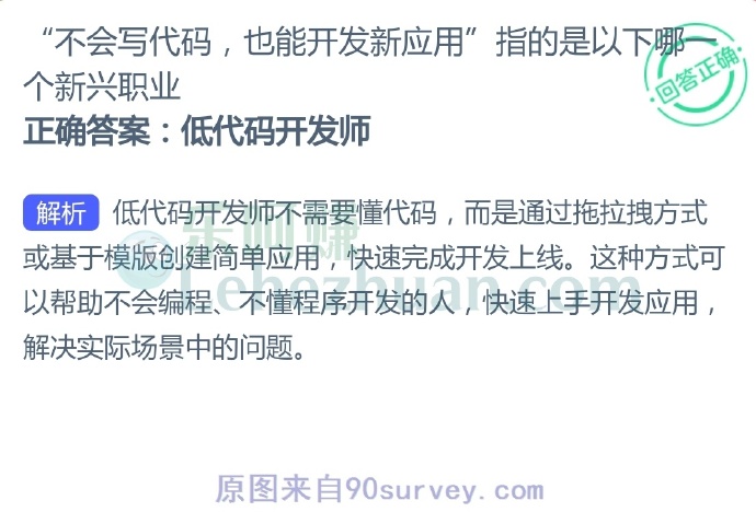 不会写代码,也能开发新应用指的是以下哪一个新兴职业?