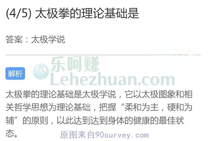 太极拳的理论基础是?