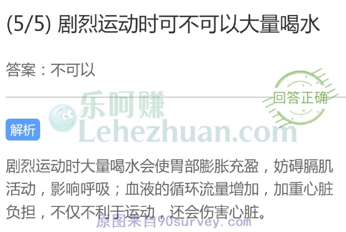 剧烈运动时可不可以大量喝水?