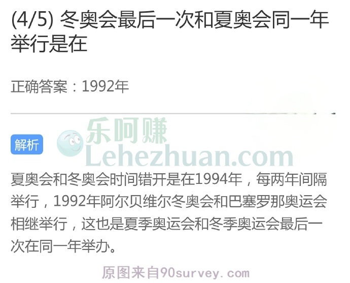 冬奥会最后一次和夏奥会同一年举行是在?