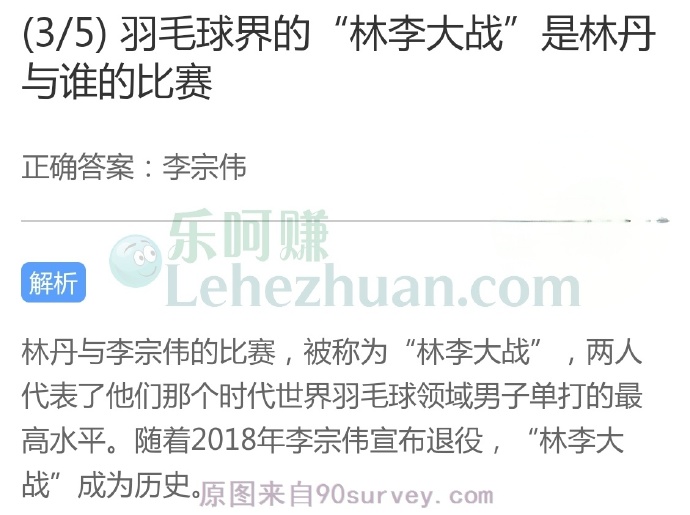 羽毛球界的“林李大战”是林丹与谁的比赛?