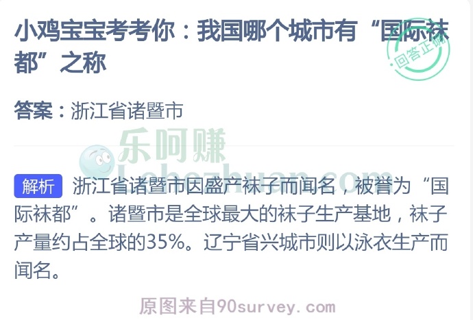 我国哪个城市有“国际袜都”之称?