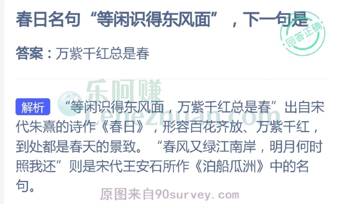 春日名句“等闲识得东风面”,下一句是?